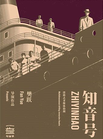 長江首部漂移式多維體驗劇《知音號》｜展覽休閒 | 知音號