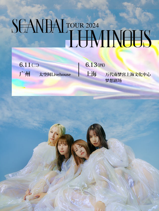 SCANDAL TOUR 2024 “LUMINOUS” 廣州站｜演唱會 | 太空間livehouse