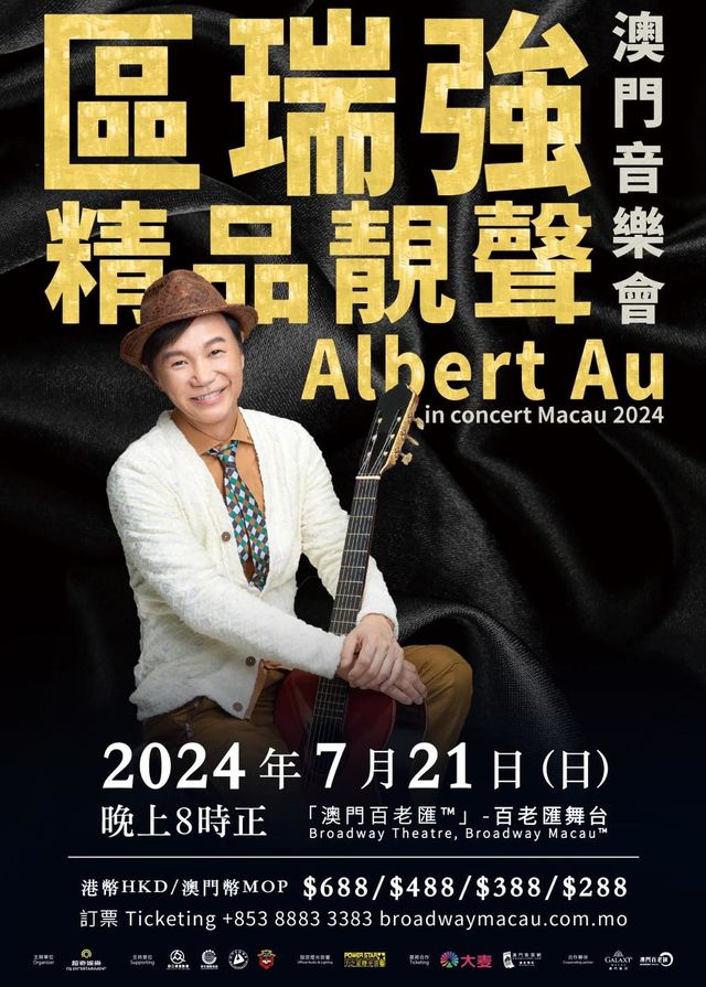 區瑞強澳門音樂會2024 | 「澳門百老匯™」- 百老匯舞台