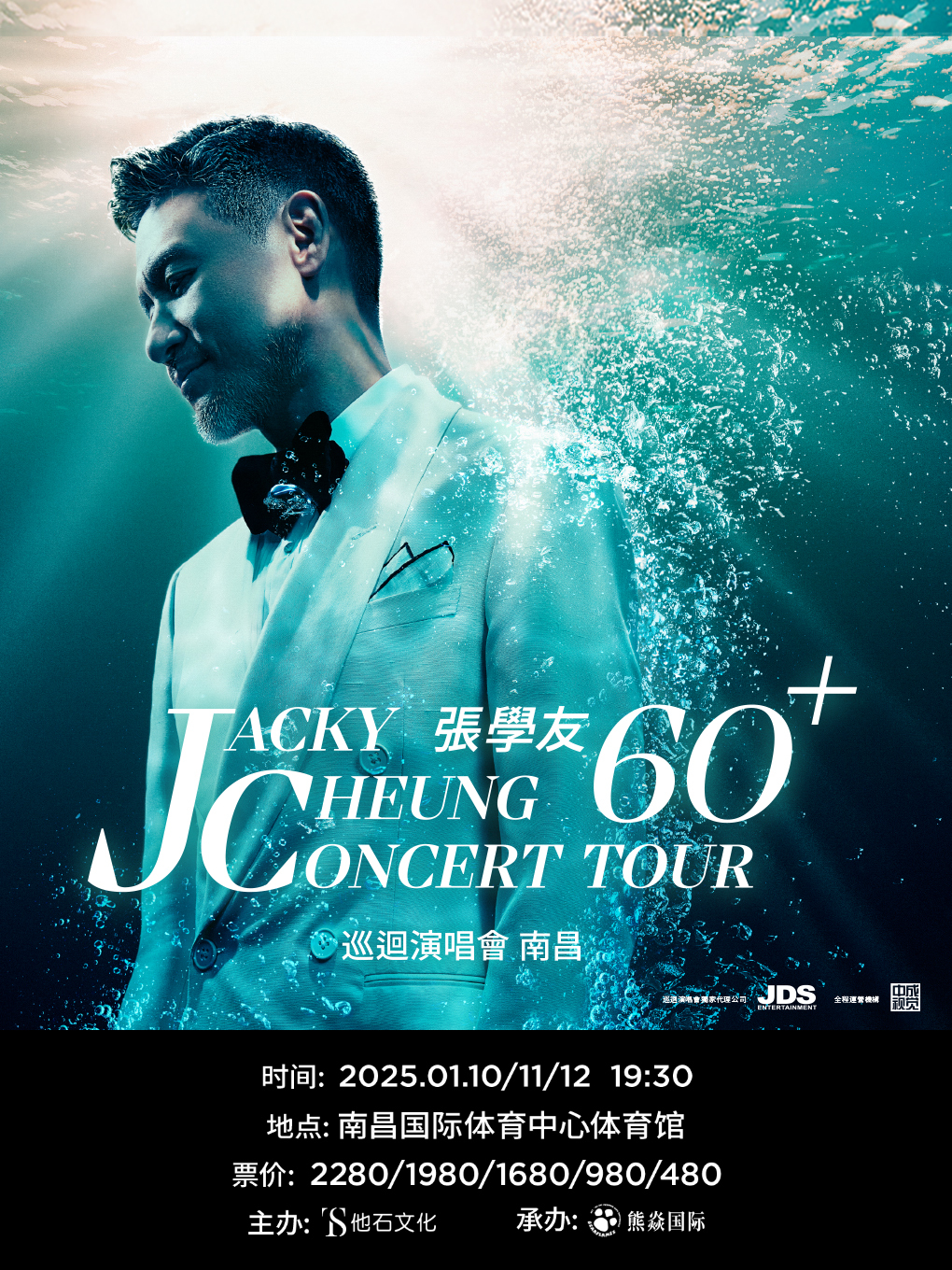 【張學友60+巡迴演唱會】南昌站｜演唱會 | 南昌國際體育中心體育館