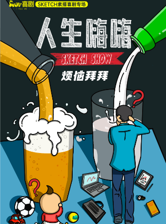 明星專場季|AUV喜劇·呂嚴監製《人生嗨嗨》|素描喜劇解壓Sketch秀|嘻嘻分子·河西洋湖薈聚｜曲苑雜壇 | 嘻嘻分子薈聚店