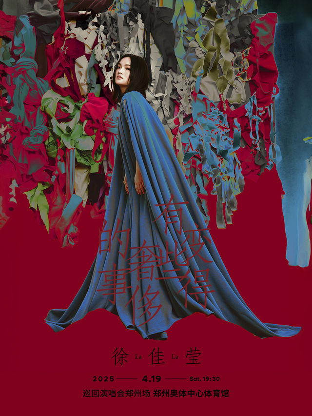 徐佳瑩「變得有些奢侈的事」巡迴演唱會-鄭州站｜演唱會 | 鄭州奧林匹克體育中心 洋河·夢之藍體育館
