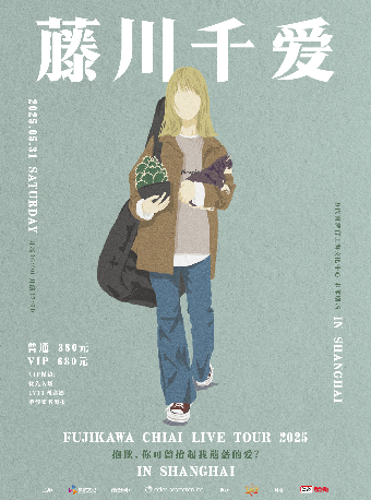 藤川千愛2025上海演唱會 FUJIKAWA CHIAI LIVE TOUR 2025 抱歉，你可曾拾起我遺落的愛？｜演唱會 | 萬代南夢宮上海文化中心未來劇場