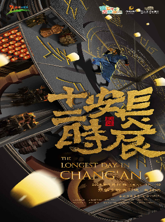 馬伯庸原著改編—西安話劇院話劇《長安十二時辰》｜話劇歌劇 | 鄂爾多斯大劇院