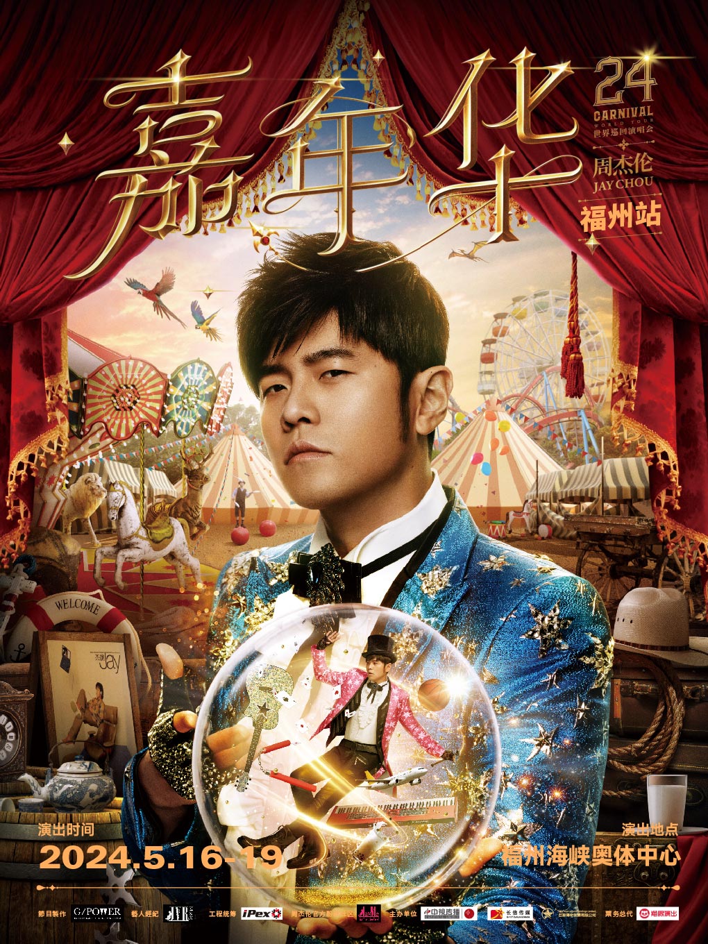 周杰倫2024“嘉年華”世界巡迴演唱會-福州站|演唱會 | 福州海峽奧林匹克體育中心體育場