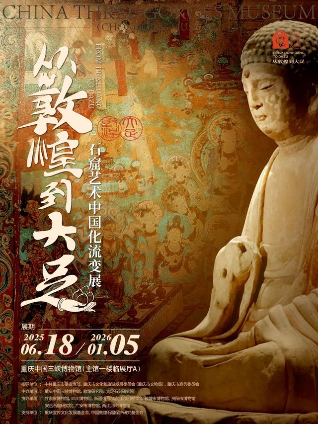 從敦煌到大足——石窟藝術中國化流變展｜展覽休閒 | 重慶中國三峽博物館