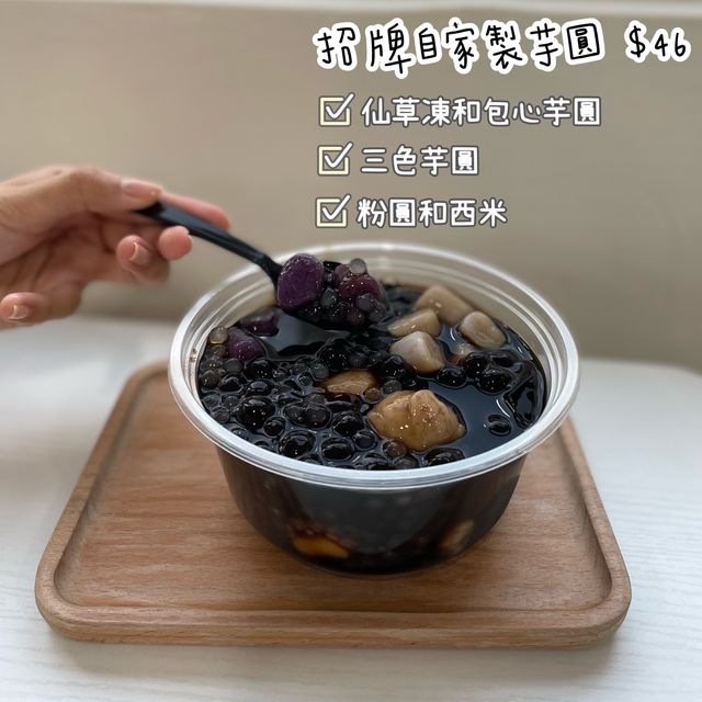 成為小編人生最好食嘅芋圓😆