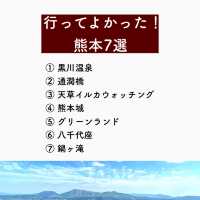 【熊本】行ってよかった熊本の観光地7選