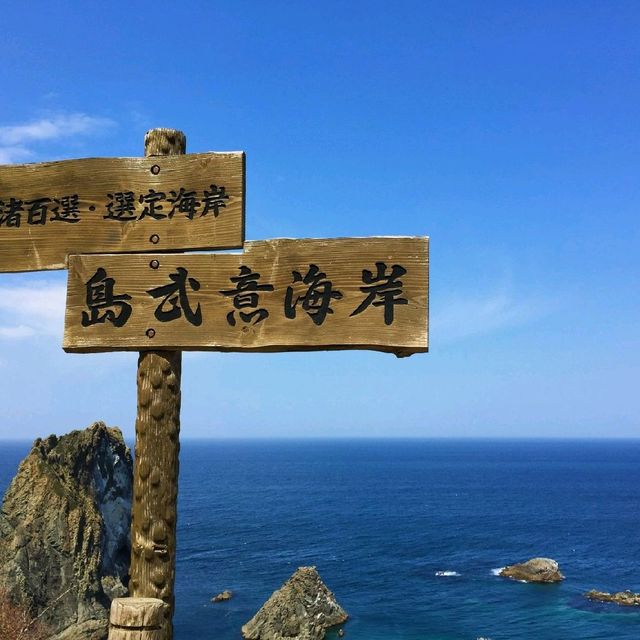 【北海道 積丹】カムイのシャコタンブギブルー