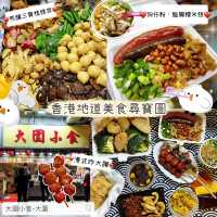 🇭🇰 香港地道美食尋寶圖