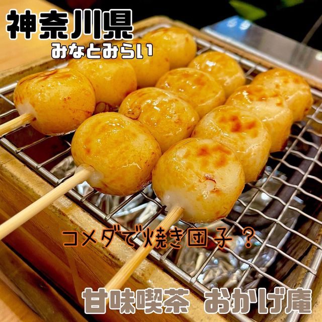 甘味喫茶 おかげ庵 【神奈川県/みなとみらい】