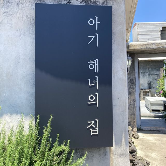 바다뷰가 환상인 해물라면집,아기해녀의 집 | 트립닷컴 제주특별자치도 바다뷰가 환상인 해물라면집,아기해녀의 집 | 트립닷컴 제주특별자치도 