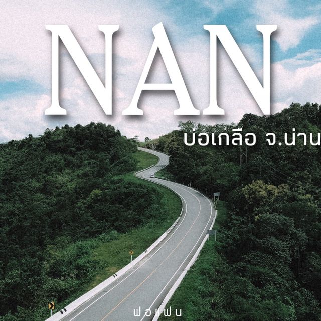 จุดเช็คอินห้ามพลาด 