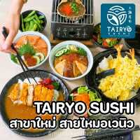 Tairyo sushi มาสายไหมแล้ว