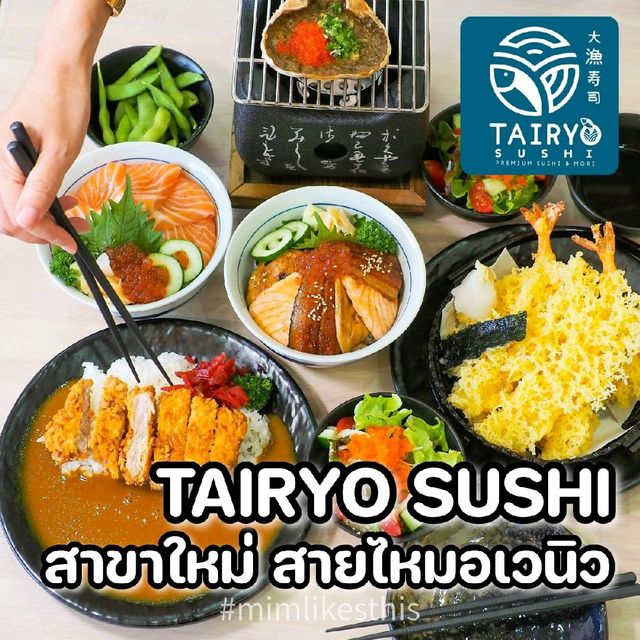Tairyo sushi มาสายไหมแล้ว