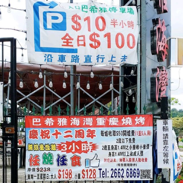 巴希雅$198三小時任食重慶燒