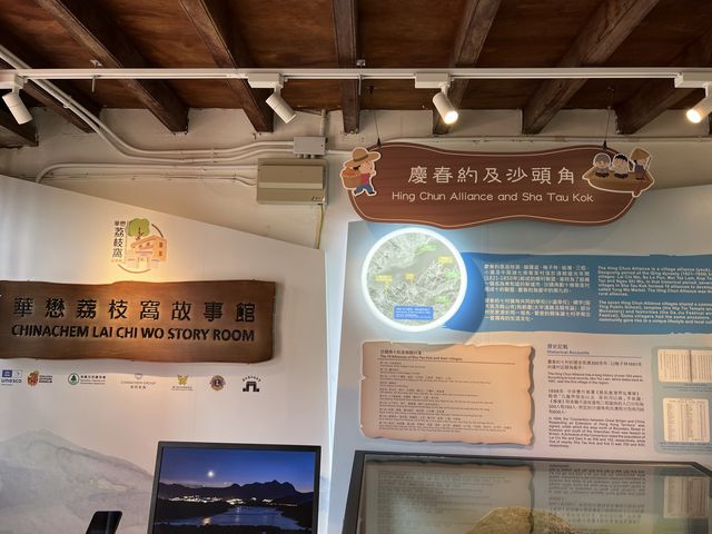 荔枝窩故事館
