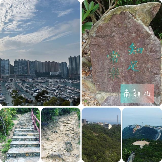 香港🇭🇰南朗山😌南港島行山路線