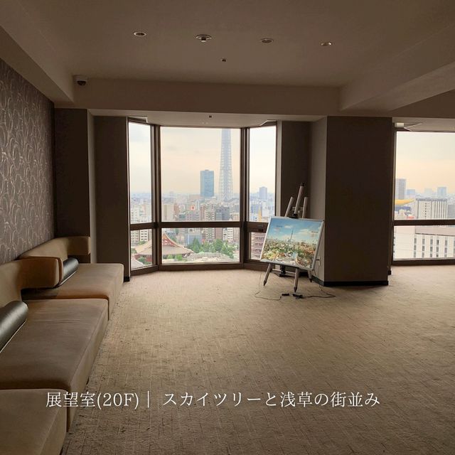 【東京・浅草】絶景！エリア随一の高層ホテル
