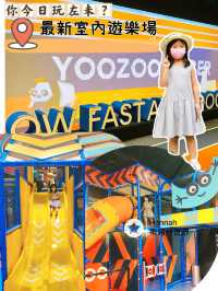 最新室內遊樂場