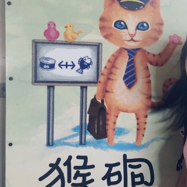 猴硐貓村 - 慢活的貓奴聖地