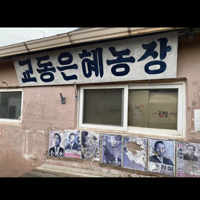 옛스러움이 묻어있는 교동대룡시장