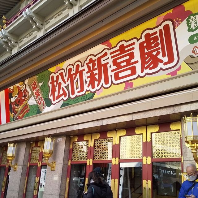 四条河原町 松竹新喜劇からバスを乗り継ぎ京都散歩