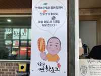 판포포구 맛집 '두물머리 연핫도그'