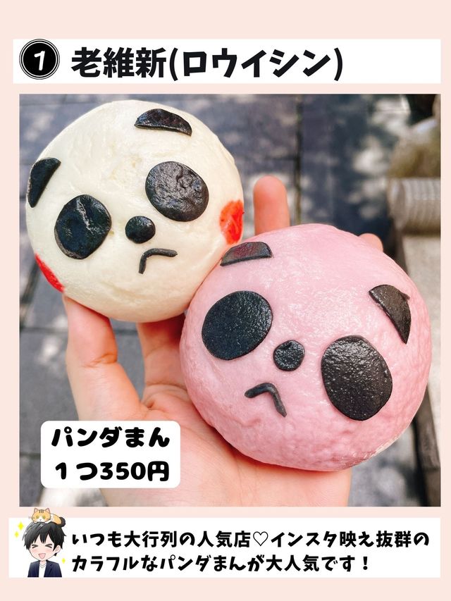 【横浜中華街の絶対外さない食べ歩きグルメ7選】