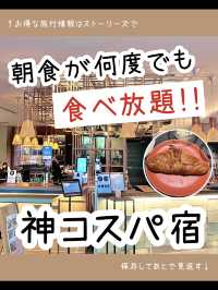 【京都】朝食が何度も食べ放題！神コスパホテル