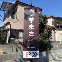 兵庫県！焼き芋専門店の芋まさ