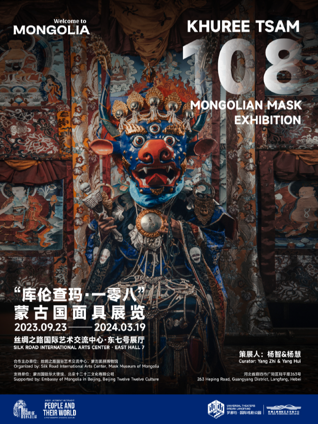 “庫倫查瑪·一零八”蒙古國面具展|展覽休閒 | 絲綢之路國際藝術交流中心