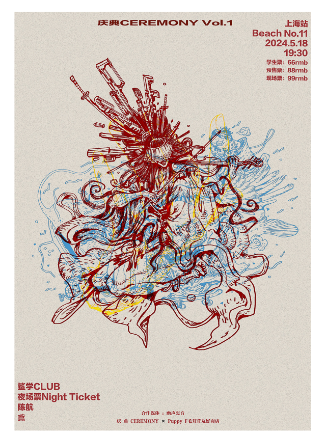 慶典CEREMONY Vol.1｜演唱會 | Beach No.11