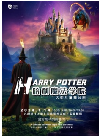 兒童劇《哈利魔法學院》｜兒童親子 | 九棵樹未來藝術中心-實驗劇場