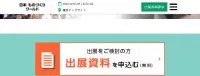 2024 年測量、檢驗和傳感器展覽會 | Tokyo Big Sight