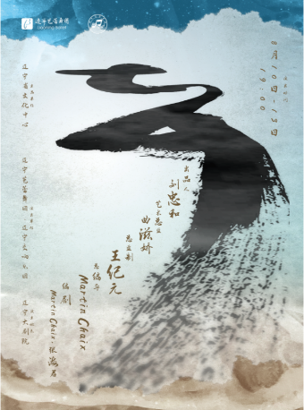 原創芭蕾舞劇《七夕》｜舞蹈芭蕾 | 遼寧大劇院