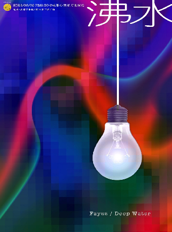 "沸水”FAYZZ / DEEP WATER樂隊雙專場｜演唱會 | LITTLE LIVE (小酒館萬象城店)