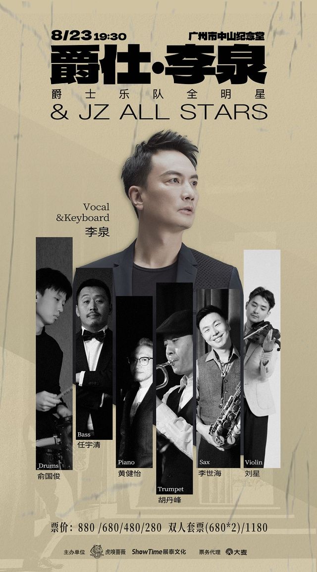 爵仕·李泉 & JZ ALL STARS - 廣州｜演唱會 | 廣州中山紀念堂