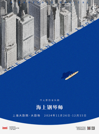 中文原創音樂劇《海上鋼琴師》｜話劇歌劇 | 上海大劇院-大劇場
