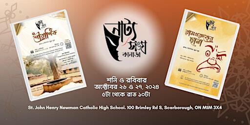 Natyasangha Canada's 3rd Drama Festival | St. John Henry Newman Catholic High School