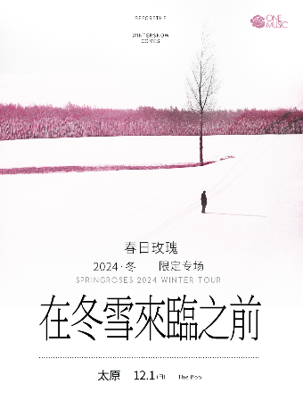 「在冬雪來臨之前」春日玫瑰 2024·冬限定專場 太原站｜演唱會 | THE BOO