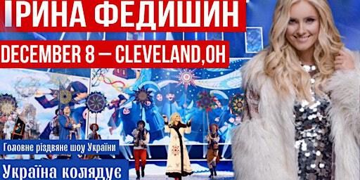Ірини Федишин -December 8, Cleveland | 3425 Marioncliff Dr