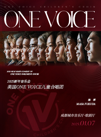 One Voice兒童合唱團新年音樂會｜音樂會 | 成都城市音樂廳·歌劇廳