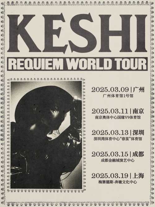 keshi 2025 Tour 上海站｜演唱會 | 梅賽德斯-奔馳文化中心の日程