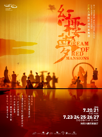 江蘇大劇院原創民族舞劇《紅樓夢》｜話劇歌劇 | 陝西大劇院-歌劇廳