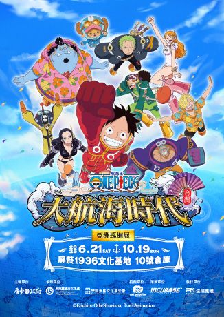屏東縣 | 《大航海時代！亞洲巡迴展 - 台灣站》 | 台湾