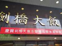 劍橋大飯店台南館 給你日本風味還有超大房間