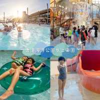 親子活動｜帶幼兒遊水上樂園！