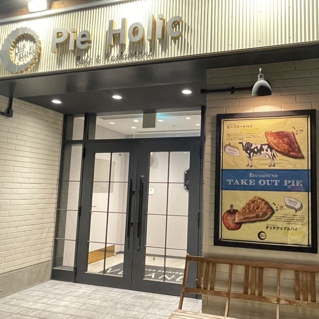 絶品焼き立てパイを楽しめるお店