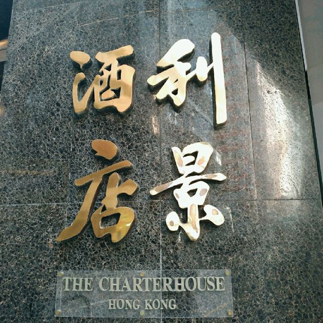 利景  傳統舊式酒店也有新式裝潢房間